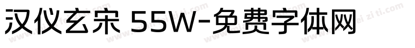 汉仪玄宋 55W字体转换